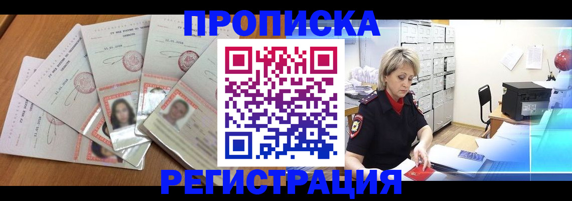 временная регистрация в квартире в Лянторе